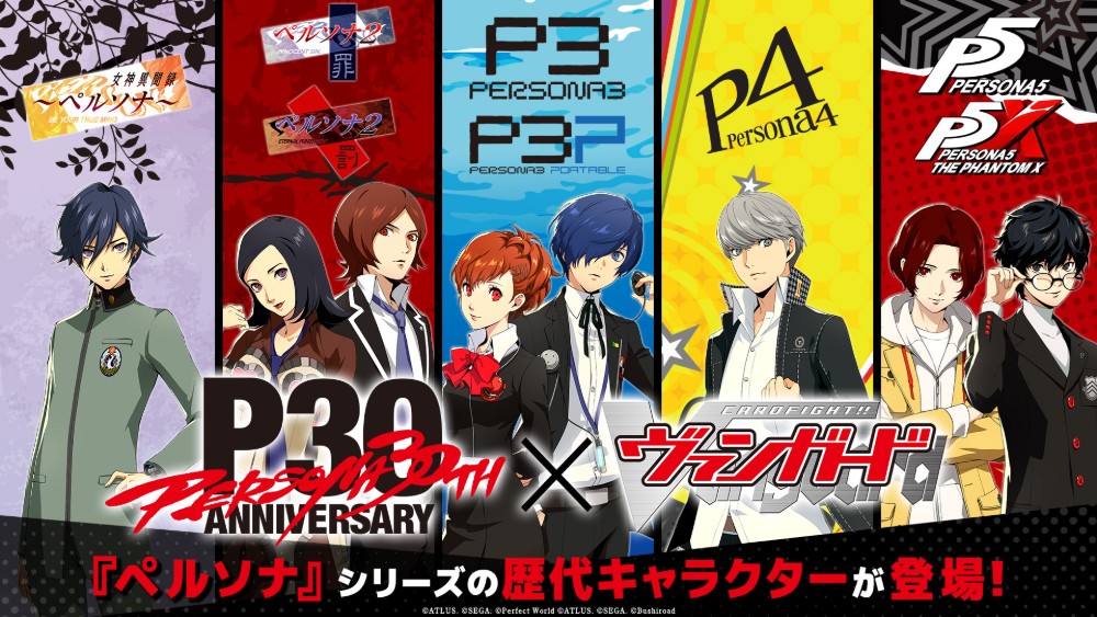 Persona Celebrates Its 30th Anniversary with a New Collab with Cardfight Vanguard CFV-Persona-30th-thumbnail